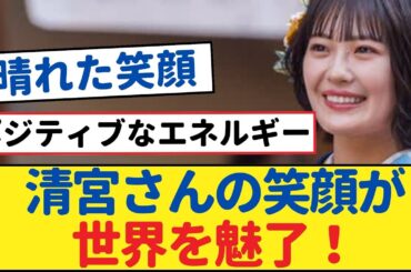 【感動】清宮さんの笑顔が世界を魅了！乃木坂46の新たな輝きとは？【乃木坂46・岩本蓮加・乃木坂工事中・乃木坂配信中】#清宮レイ #乃木坂46