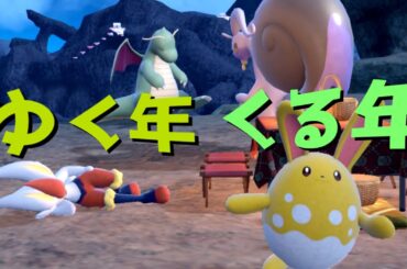 ゆく年くる年　今年もお疲れさまでした