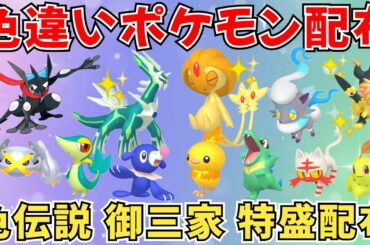 【ポケモンSV 色違いポケモン配布】色ディアルガ 色ユクシー ヒスイゾロア 御三家多め 成人の日記念    #ポケモン配布