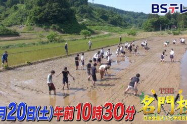【予告】東邦大付属東邦中高…医学部100人超合格！『自分探し学習』とは「THE名門校 日本全国すごい学校名鑑」| ＢＳテレ東