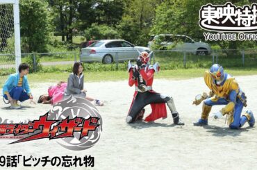 仮面ライダーウィザード　第39話[公式]