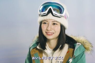 2023-2024 年シーズンの「JR SKISKI 」ヒロインは 俳優・桜田ひより。キャッチコピーは 『 雪よ、推してくれ。』メイキング&インタビュー