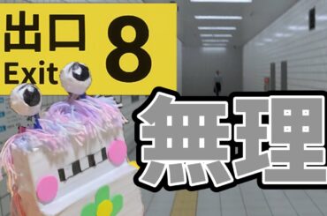 【そんなに？】シオンタウンの音楽で怖がる動物が８番出口をプレイした結果【ガチ泣き】＃８番出口