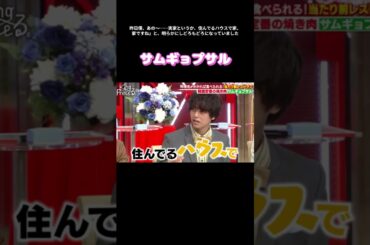 髙橋海人「有村架純との熱愛」をあちこちで“匂わせていた”…報道後明らかになった「サムギョプサル」