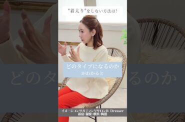 ＼着痩せする方法は？／小川里奈 #Shorts #着痩せ #着痩せコーデ