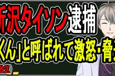 【所沢のタイソン】怒りを制御できない人間の末路はだいたいこんな感じです【かなえ先生雑談】