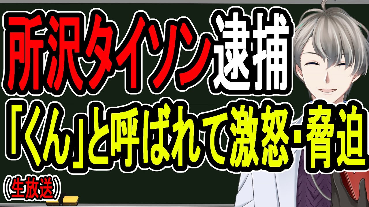 【所沢のタイソン】怒りを制御できない人間の末路はだいたいこんな感じです【かなえ先生雑談】 【所沢のタイソン】怒りを制御できない人間の末路はだいたいこんな感じです【かなえ先生雑談】