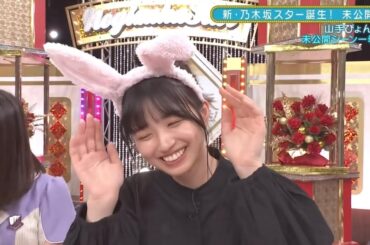 五百城茉央の可愛いすぎる罰ゲーム　新乃木坂スター誕生