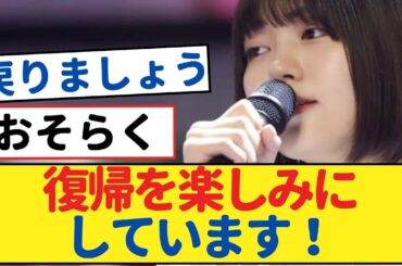 【乃木坂46】中西アルノ選手の復帰を楽しみにしています！【中西アルノ・乃木坂46・岩本蓮加・乃木坂工事中・乃木坂配信中】#中西アルノ