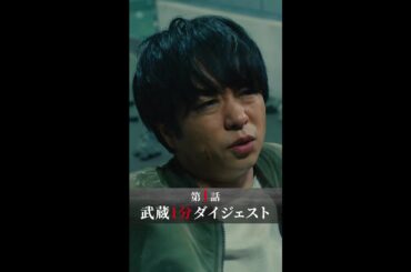 あの男が帰ってきた！初回から敵の正体が… #新空港占拠 #櫻井翔 #第1話 #shorts
