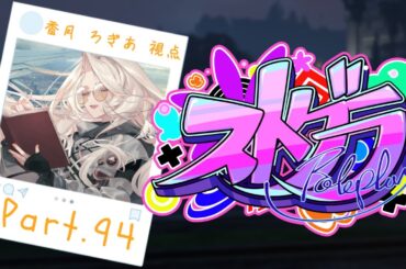 【#ストグラ】94目 ロスサントスをゆっくり楽しむ その3