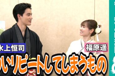 水上恒司「1日に12本」愛してやまないリポートお菓子【めざまし独占】