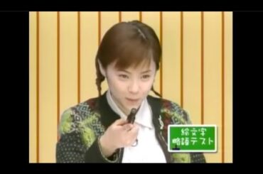 Matsuura Aya  Acronym quiz