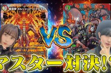 【フリー対戦】あの『裏UDB』のデッキを完全再現！？火光バクテラスvs闇自然アビス #デュエマ #対戦