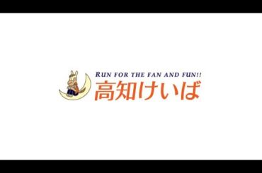 高知けいば中継　2024/01/07