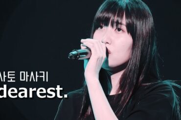 佐藤優樹 - dearest. (Sato Masaki Birthday Event 2023 Emerald planet)