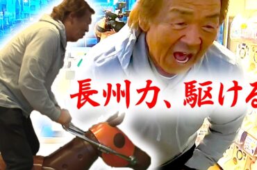 【浅草デート】長州力×宇内のゲーセン対決【前編】