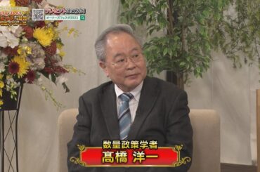 【髙橋洋一】全国賃貸オーナーズフェスタ2023年末年始スペシャル　～ニッポンを元気にする５時間～　#高橋洋一#髙橋洋一