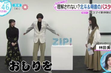 (ＳｉｘＴＯＮＥＳ)新作で難役松村北斗×上白石萌音の絆『ZIP!』2024年1月12日【HD】 edit