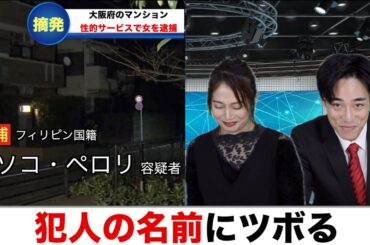 犯人の名前にツボるニュースキャスター