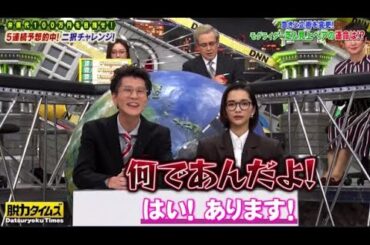 全力！脱力タイムズ2024年1月12日【モグライダー芝＆見上愛、100万円の価値がある！？の巻】FULL HD