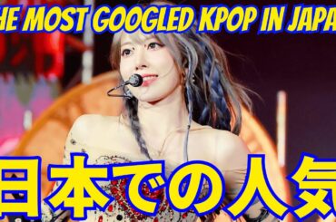 【LE SSERAFIM 宮脇咲良】日本での人気に言葉を失う…