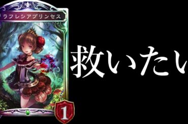 【ローテ】何故か人類に忘れられた『コントロールエルフ』を救いたい【シャドバ/シャドウバース/Shadowverse】