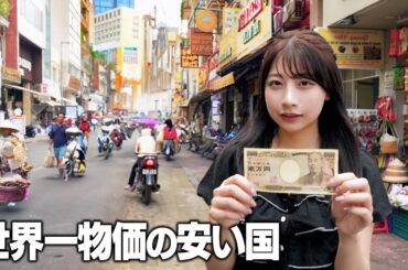 世界一物価の安い国で1万円使ったらお金持ちすぎた！