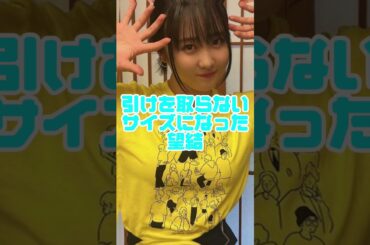 本田望結さん、24時間テレビでパ◯パンを披露してしまう… #雑学