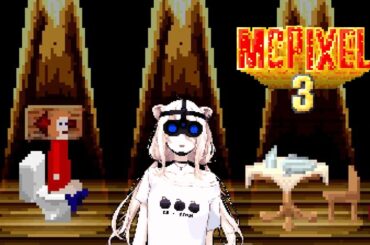 【McPixel 3】とりあえずバカゲーで（居酒屋感覚）【獅白ぼたん/ホロライブ】