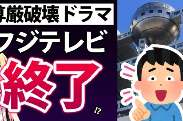 【永野芽郁かわいそう】フジテレビ月９ドラマが爆死確定!?主役を絶望に追い込む胸糞展開www【君が心をくれたから　第1話】