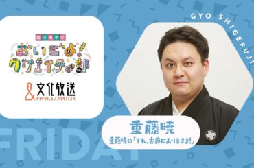 【コラム】政治資金パーティーと茶の湯【重藤暁のそれ、古典にありますよ！ 】1月12日（金）