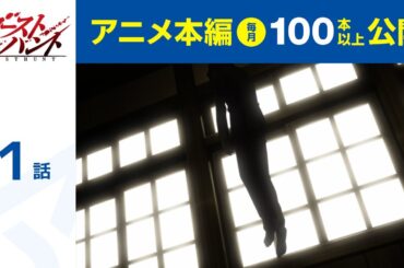 【公式】第1話　ゴーストハント  期間限定本編配信