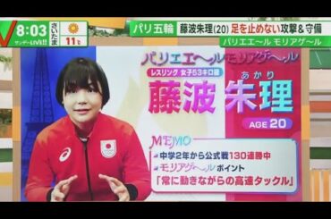 パリ五輪藤波朱理(20)足を 止めない攻撃&守備 パリエエ〜ルモリアゲ〜ル 『サンデーLIVE!!』2024年01月14日【HD】