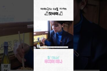 닷사이🍶야마구치 대표 사케