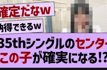35thシングルのセンターこの子が確実になる⁉【乃木坂工事中・乃木坂46・乃木坂配信中】
