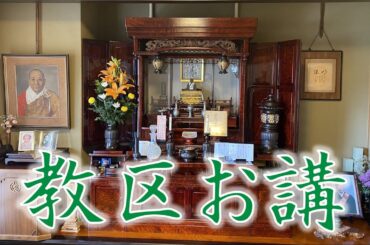 1月13日【第一連合教区合同お講】LIVE