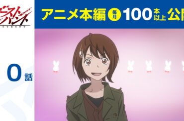 【公式】第10話　ゴーストハント  期間限定本編配信