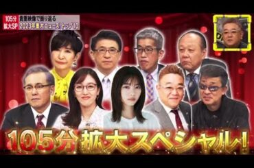 全力！脱力タイムズ年末SP 2024【重大ニュースTOP10！サンド伊達＆西野七瀬】 FULL SHOW  1080pHD