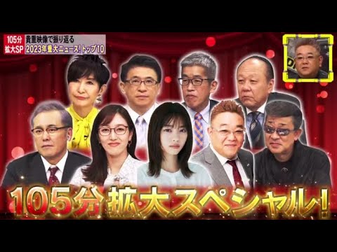 全力!脱力タイムズ年末SP 2024【重大ニュースTOP10!サンド伊達&西野七瀬】 FULL SHOW 1080pHD 全力!脱力タイムズ年末SP 2024【重大ニュースTOP10!サンド伊達&西野七瀬】 FULL SHOW 1080pHD