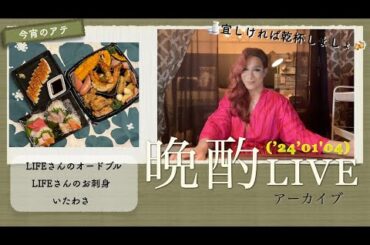 エルモアの晩酌Live('24'01'04)