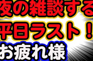 １３日朝の雑談ライブ！ #医ちゃんねる #副業 　#お金 　#iPhone　#ドル円　#株 　#nisa