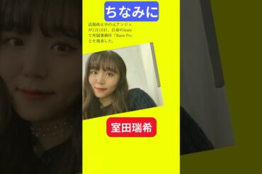 【今日の話題】#明日の話題 #豆知識 #室田瑞希#news #雑学 #トリビア