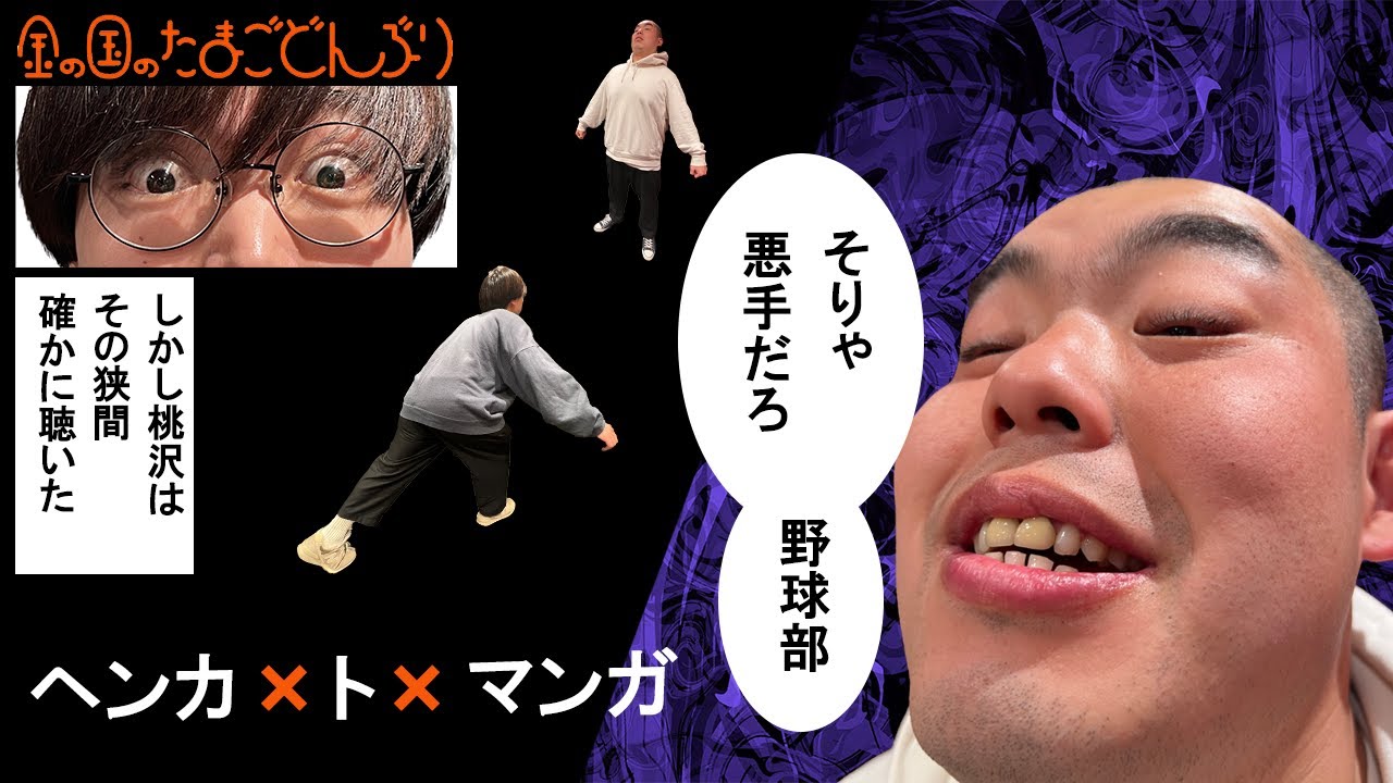 「ヘンカ×ト×マンガ」金の国のたまごどんぶり41杯目 「ヘンカ×ト×マンガ」金の国のたまごどんぶり41杯目