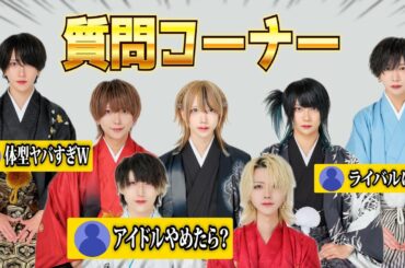 全員集合させて【 質問コーナー 】やらせます！！