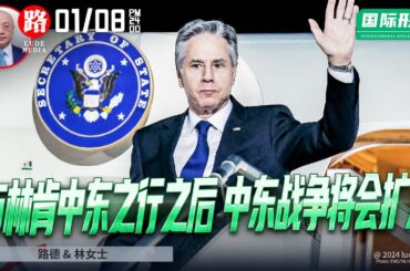 美媒：布林肯中东之行之后，中东战争将会扩大