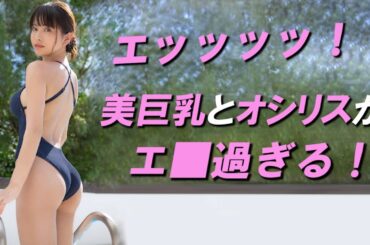 【鈴木聖】前も後ろも叡智過ぎてパーフェクトです