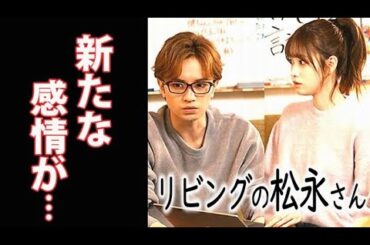 ｢リビングの松永さん｣2話 帰って来ない美己を心配する純は…ドラマ紹介【リビ松】