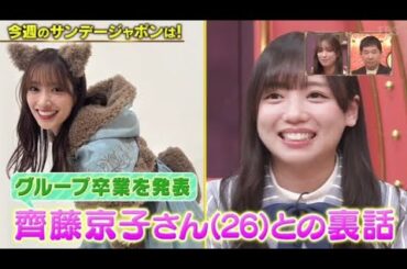 サンデー・ジャポン 2024年1月14日  松本人志さん「活動休止」の余波…裁判の行方▽やす子シン腸活 🅵🆄🅻🅻🆂🅷🅾🆆【HD】