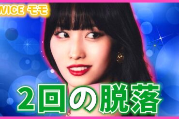 J.Y.Parkが数百万人の反対に抗って餅ごり押しにデビューさせたアイドル【TWICE モモ】